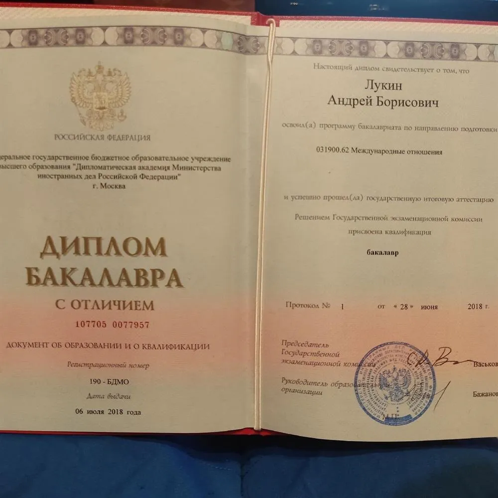 Диплом
