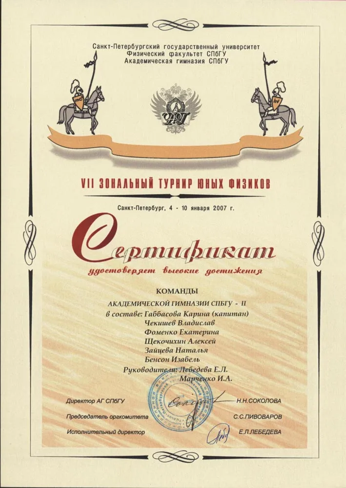 Сертификат