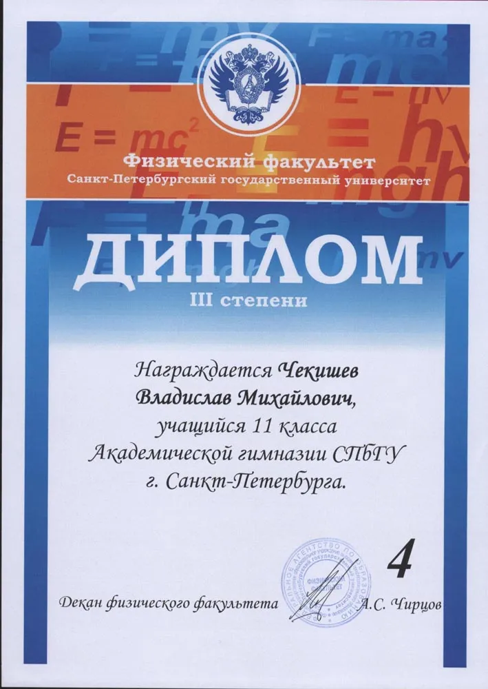 Диплом