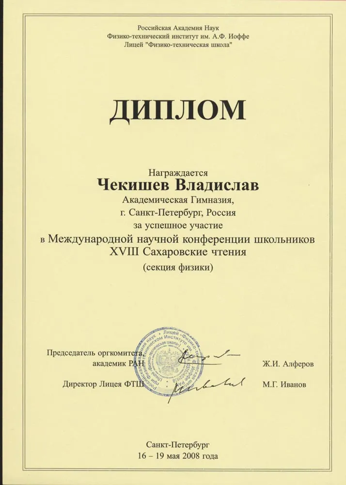 Диплом