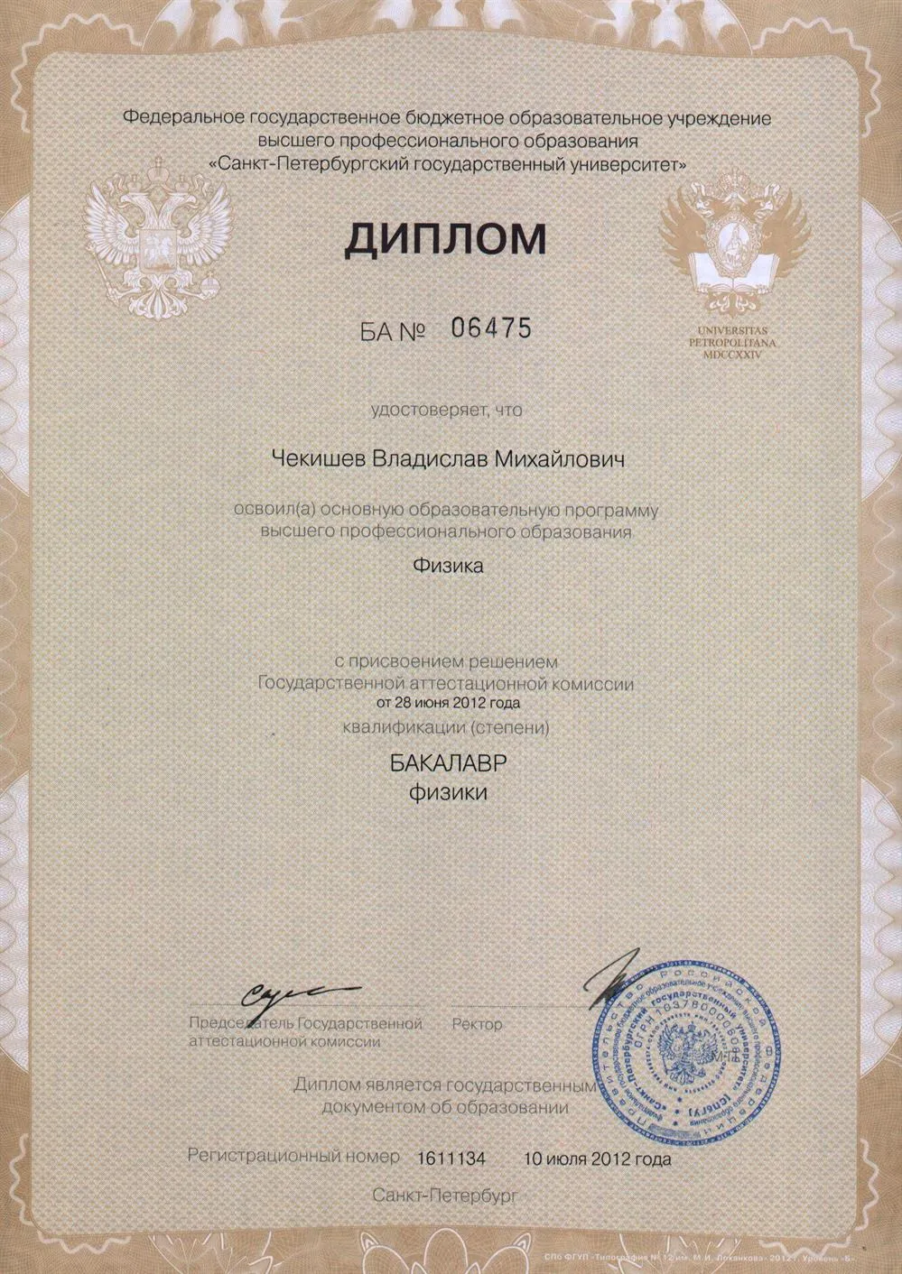 Диплом