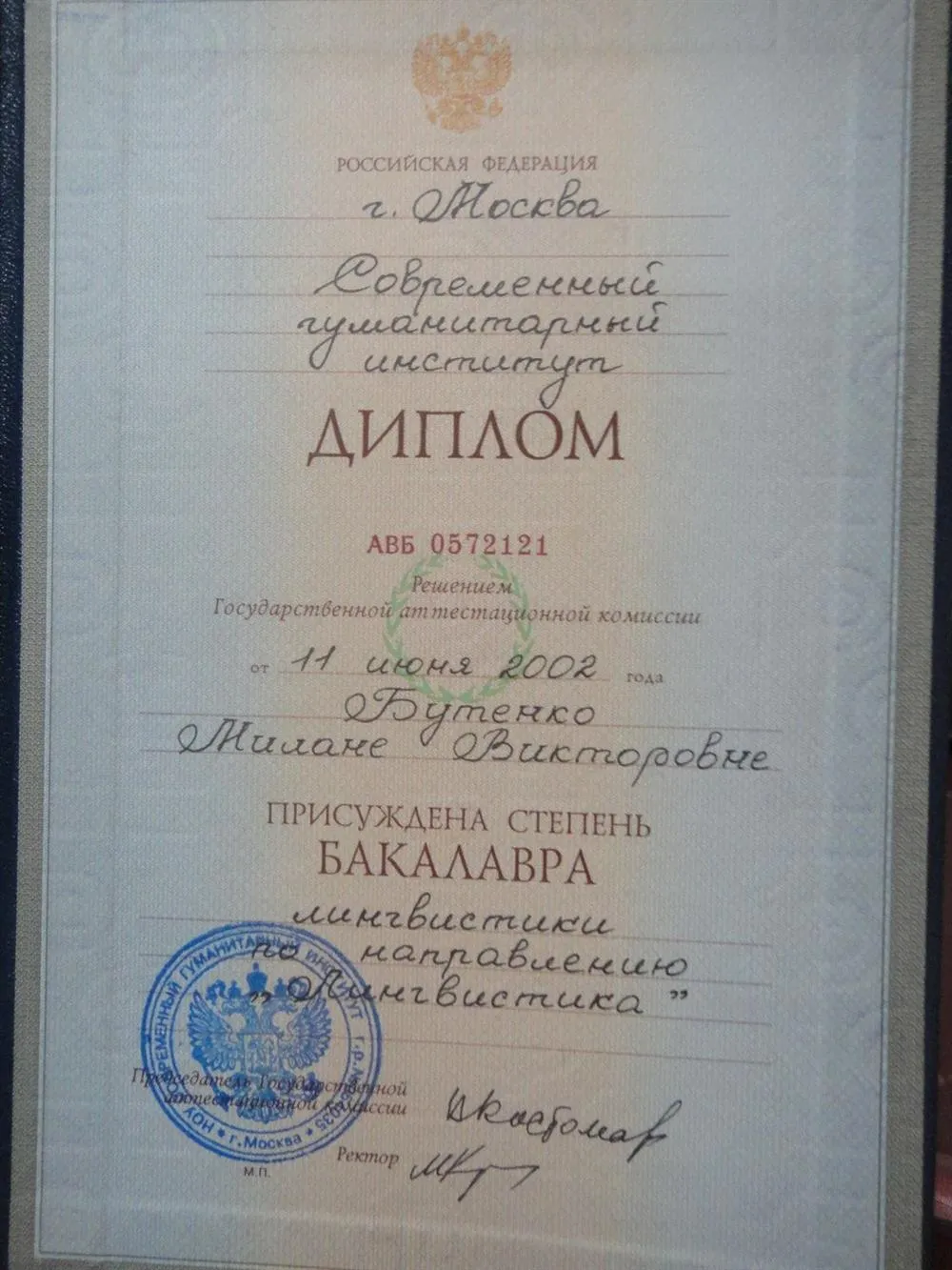 Диплом