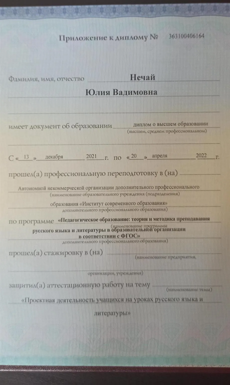 Диплом