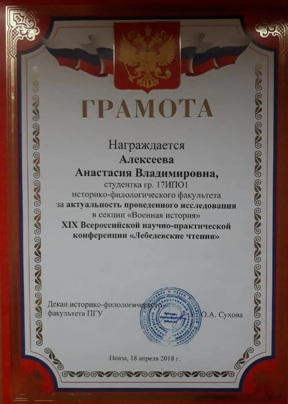 Грамота за актуальность проведенного исследования по истории 