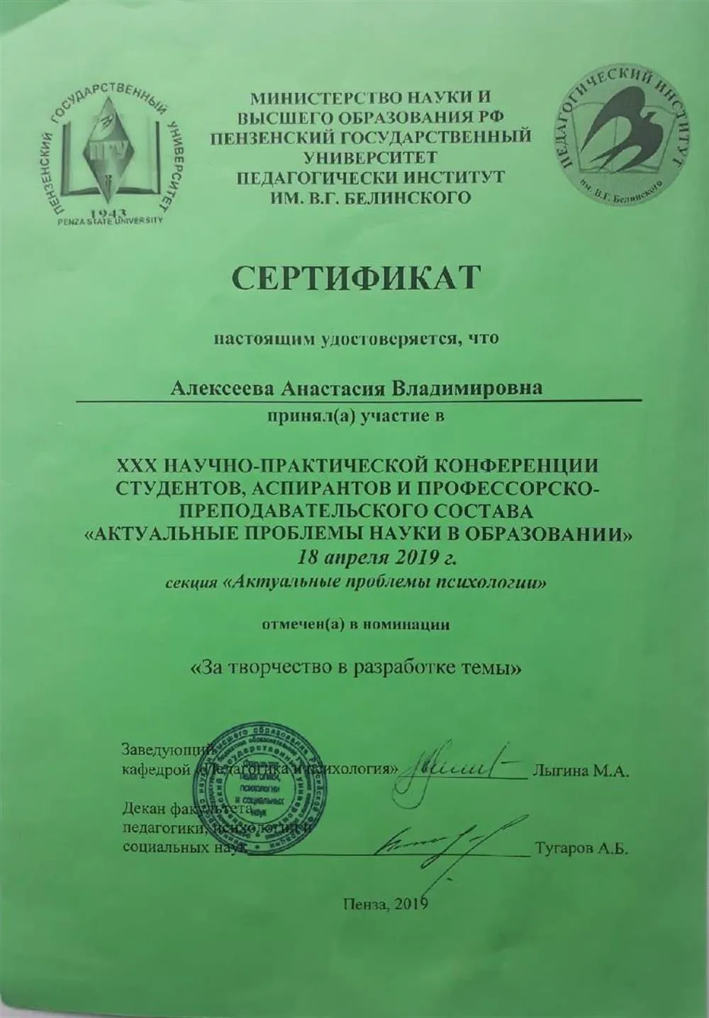 Сертификат за творчество в разработке темы