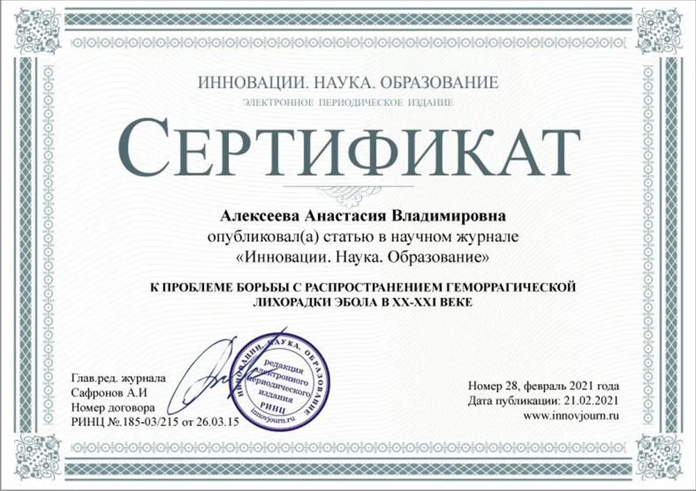 Статья (РИНЦ) по истории 