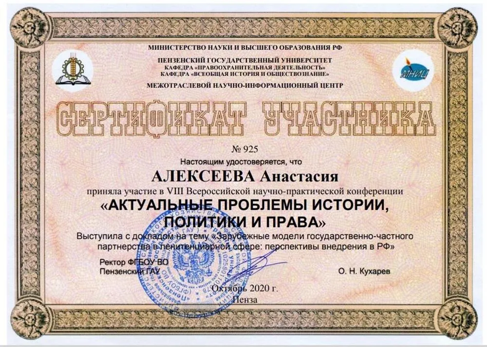 Сертификат об участии в конференции по юриспруденции 