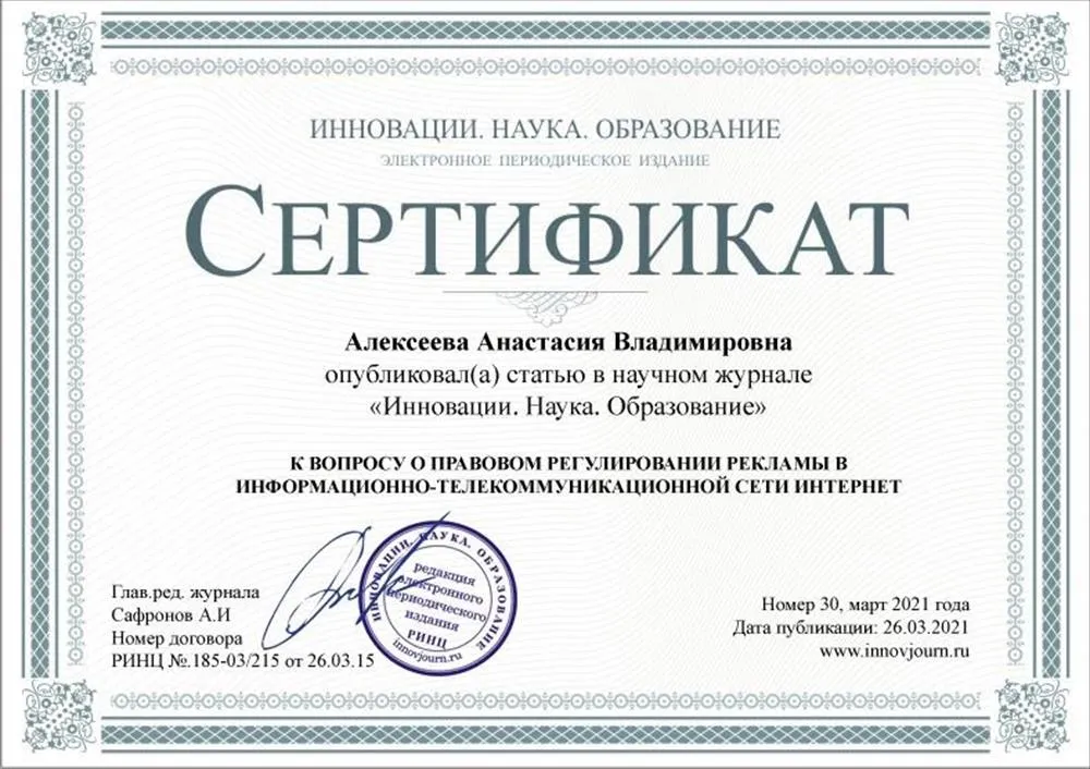 Статья (РИНЦ) по юриспруденции 