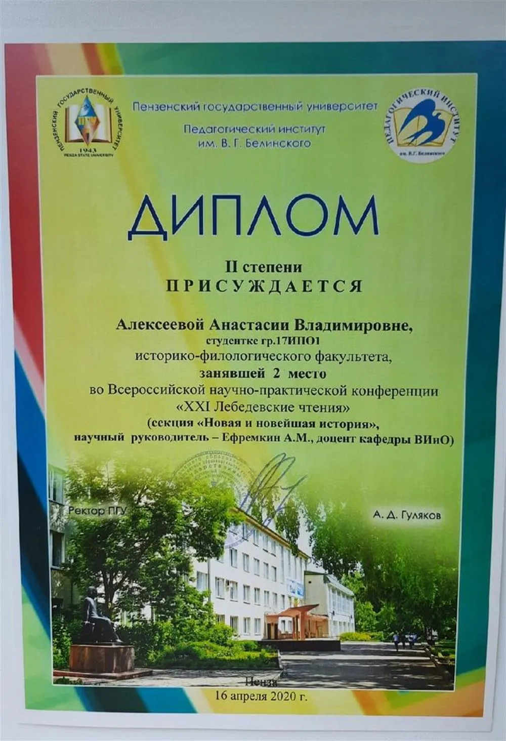 Диплом за 2 место в конференции "Лебедевские чтения"