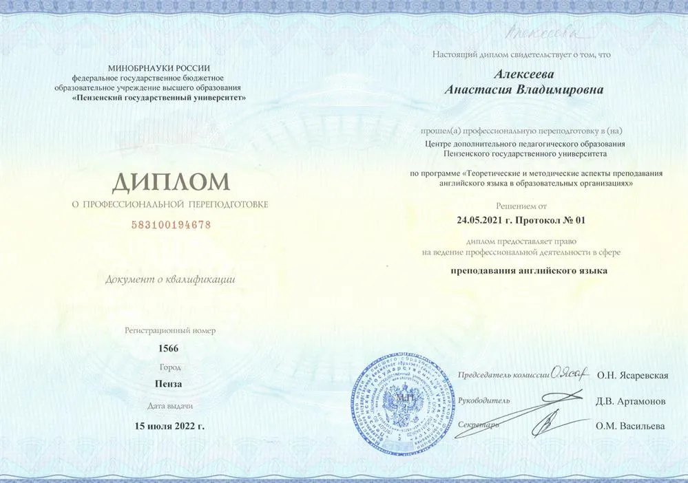 Диплом о переподготовке 