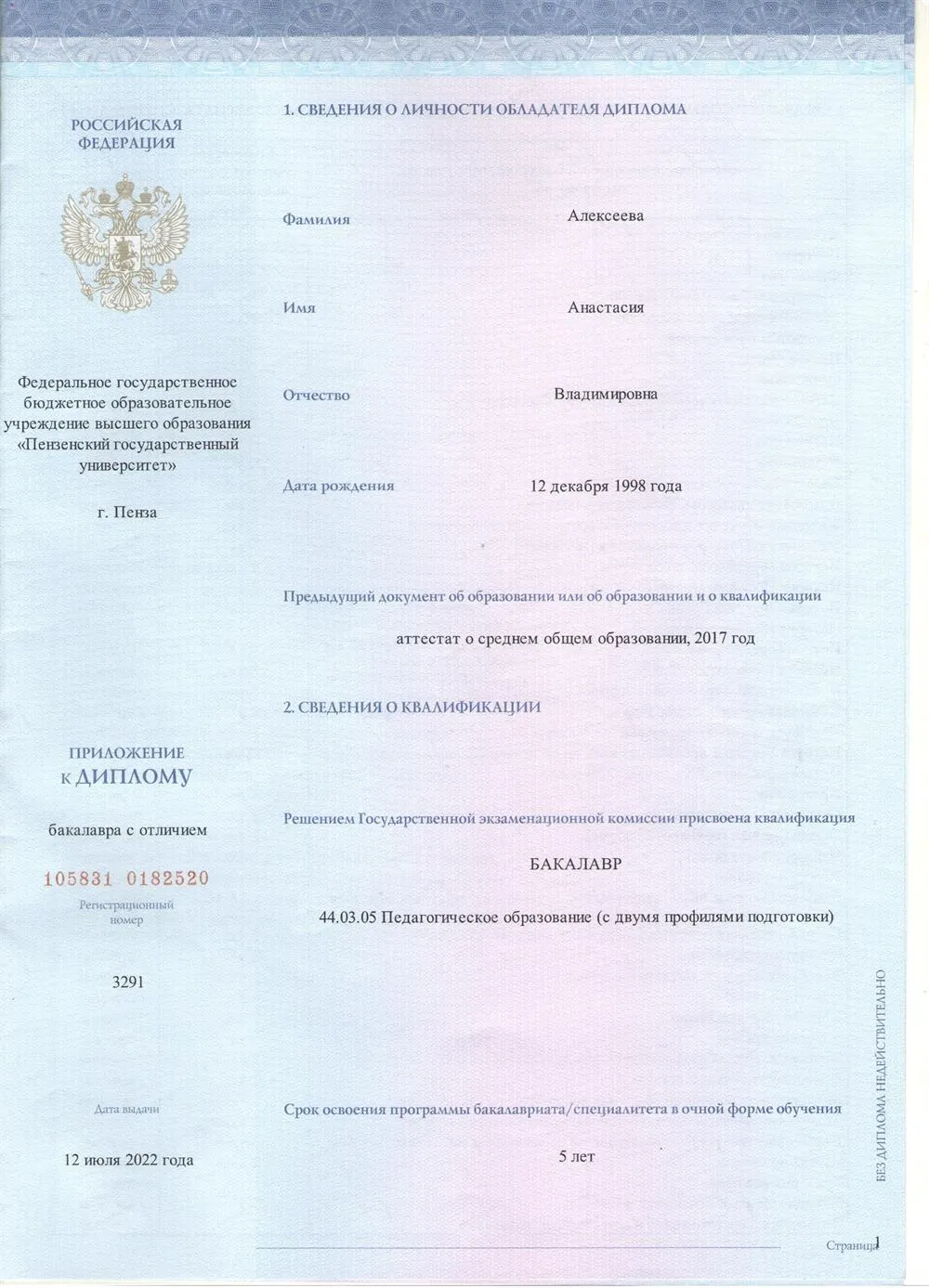 Приложение к диплому бакалавра 