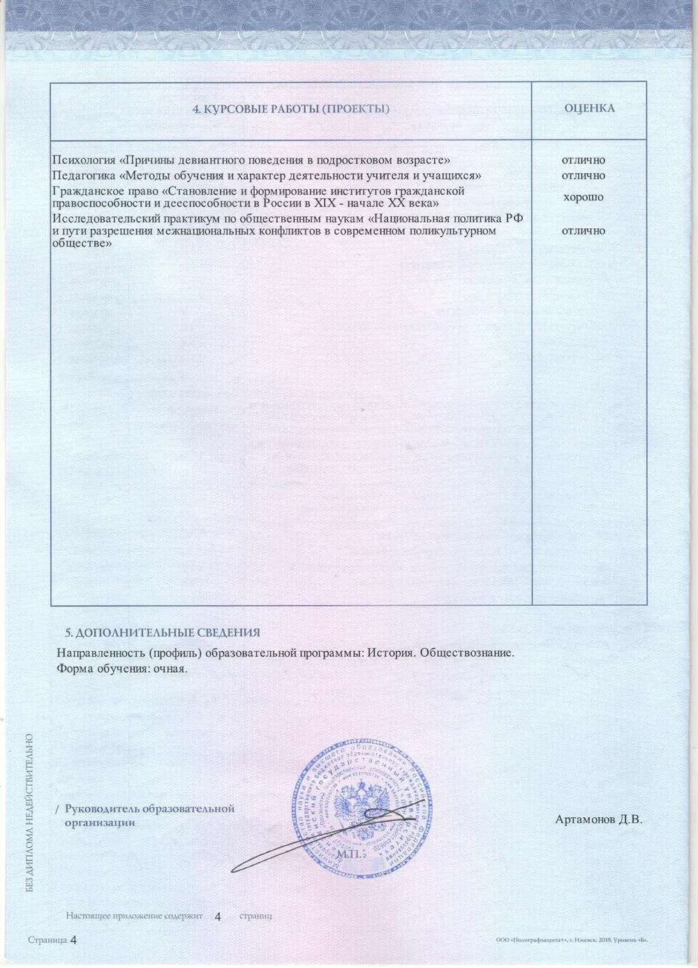 Приложение к диплому бакалавра 