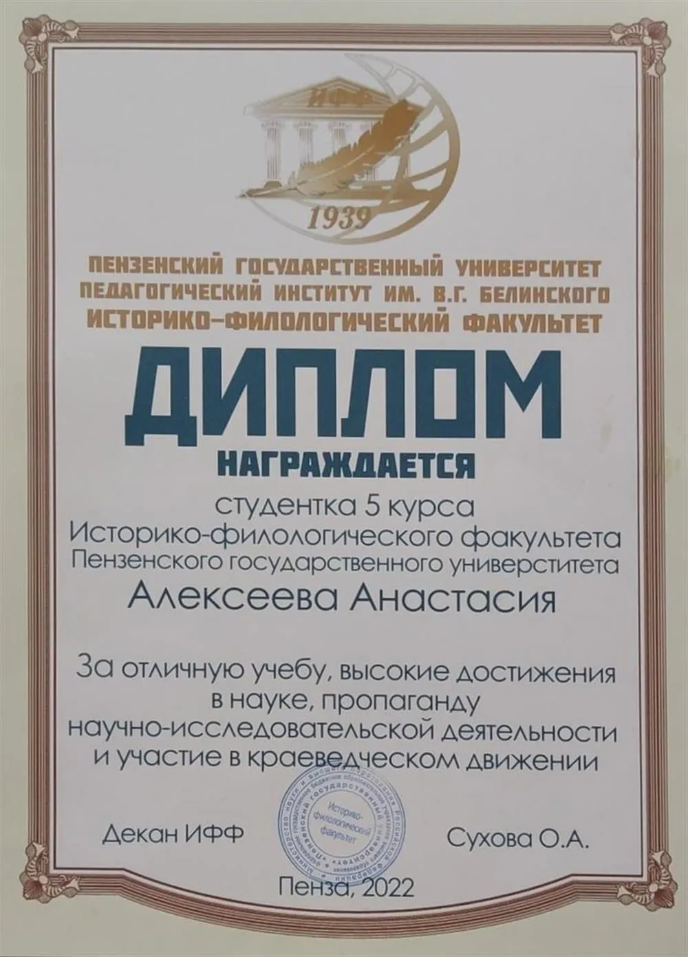 Диплом за отличную учебу 