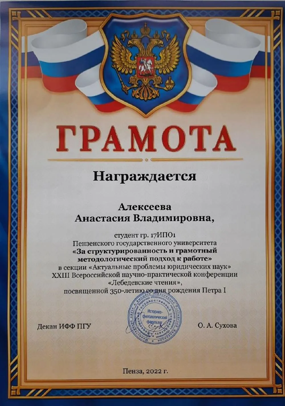 Грамота 