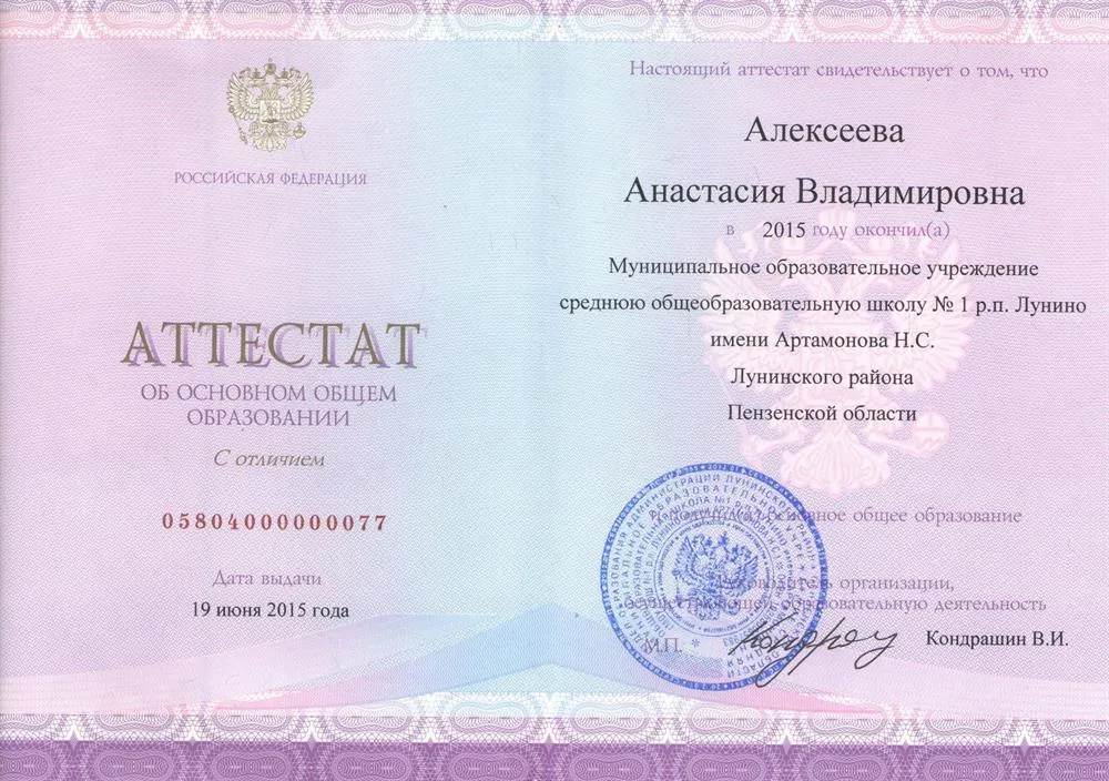 Школьный аттестат с отличием (9 классов)