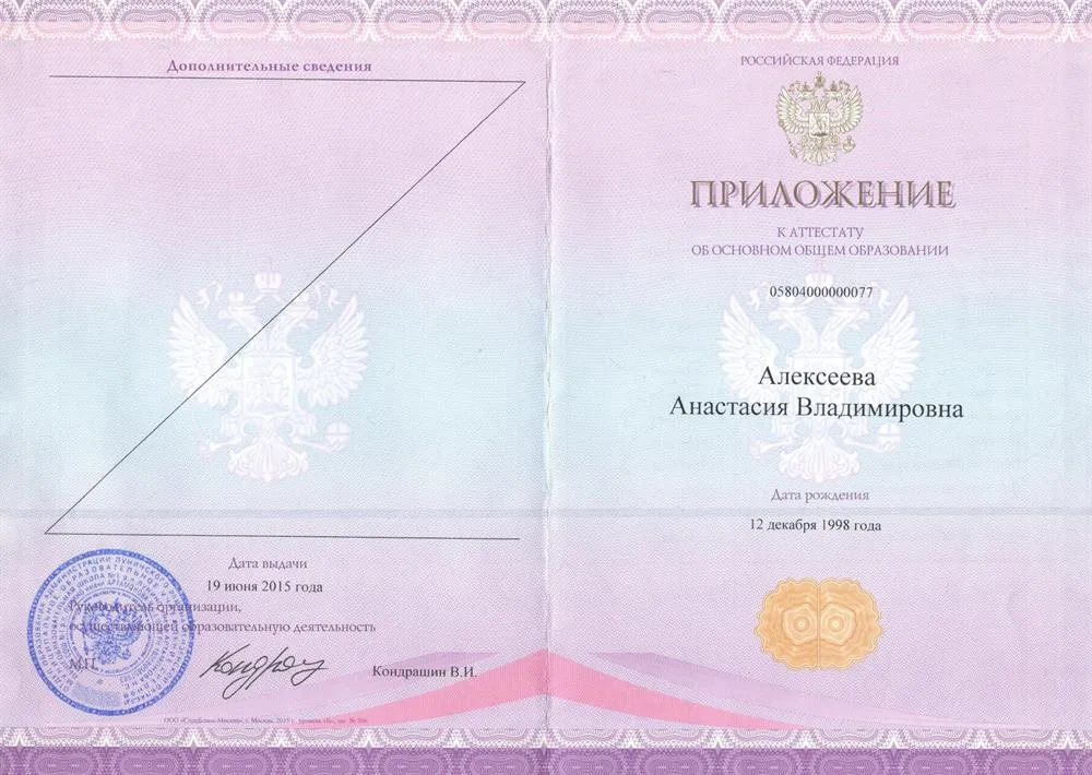 Приложение к аттестату (9 классов)