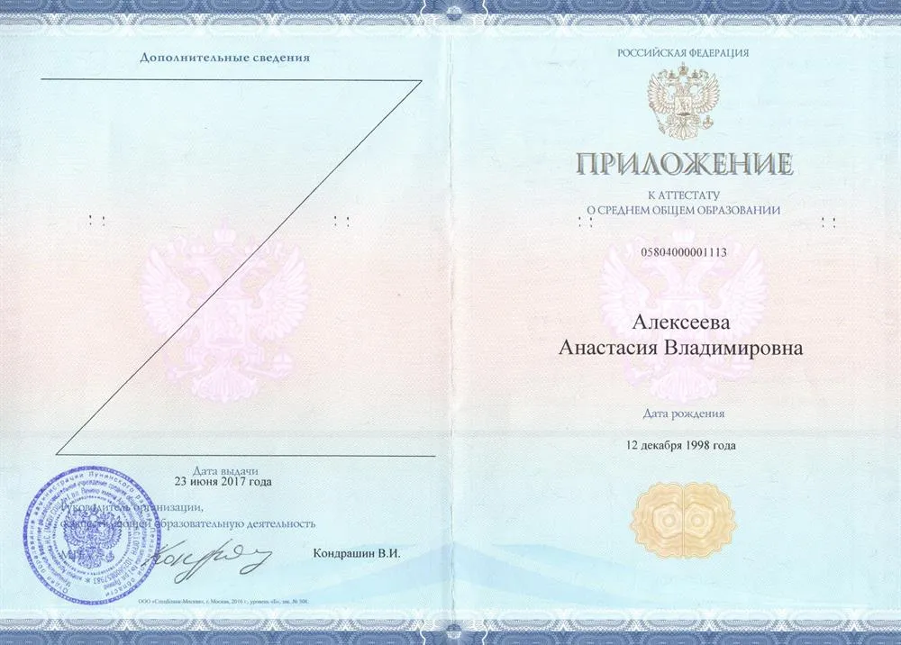 Приложение к аттестату (11 классов)