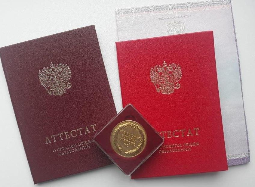 Школьные аттестаты с отличием