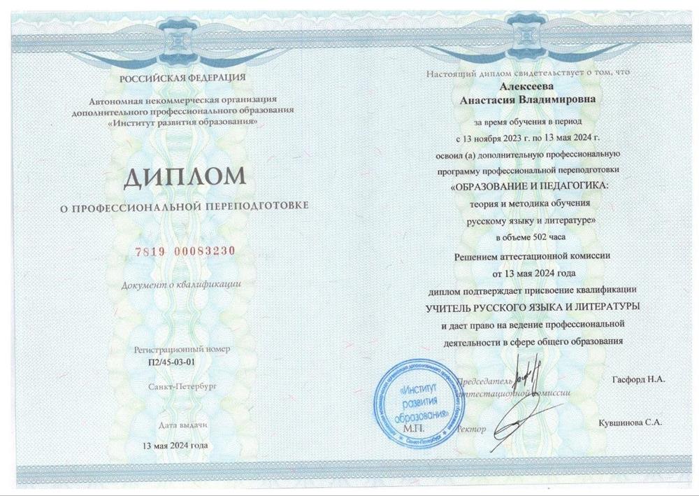 Диплом (русский язык и литература) 