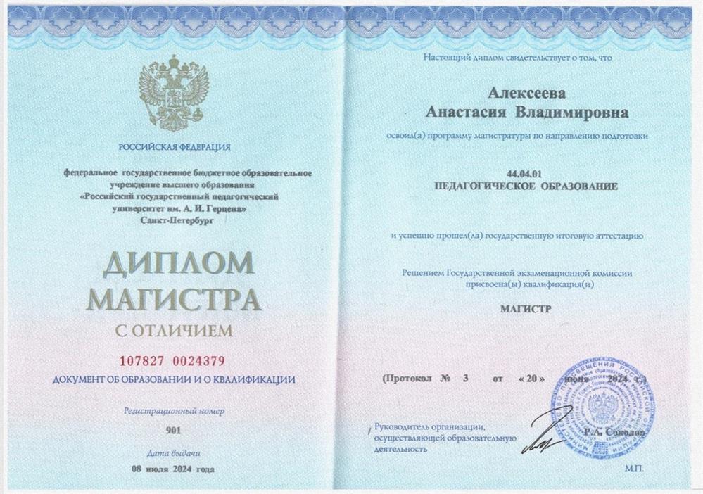 Диплом магистра с отличием (обществоведческое образование) 