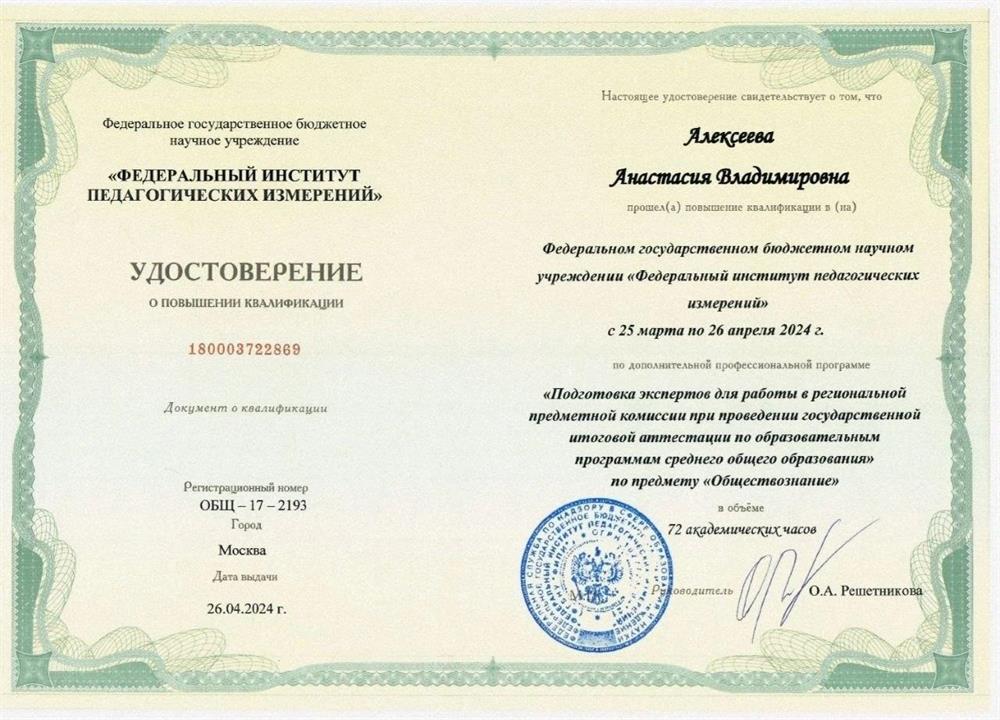 Сертификат эксперта ЕГЭ 