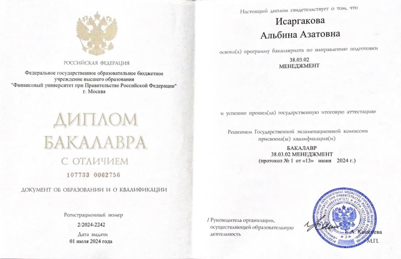 Диплом бакалавра с отличием 