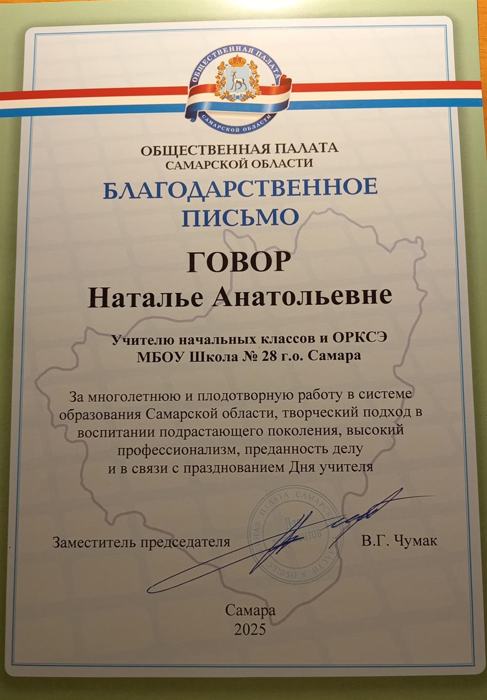 Благодарственное письмо