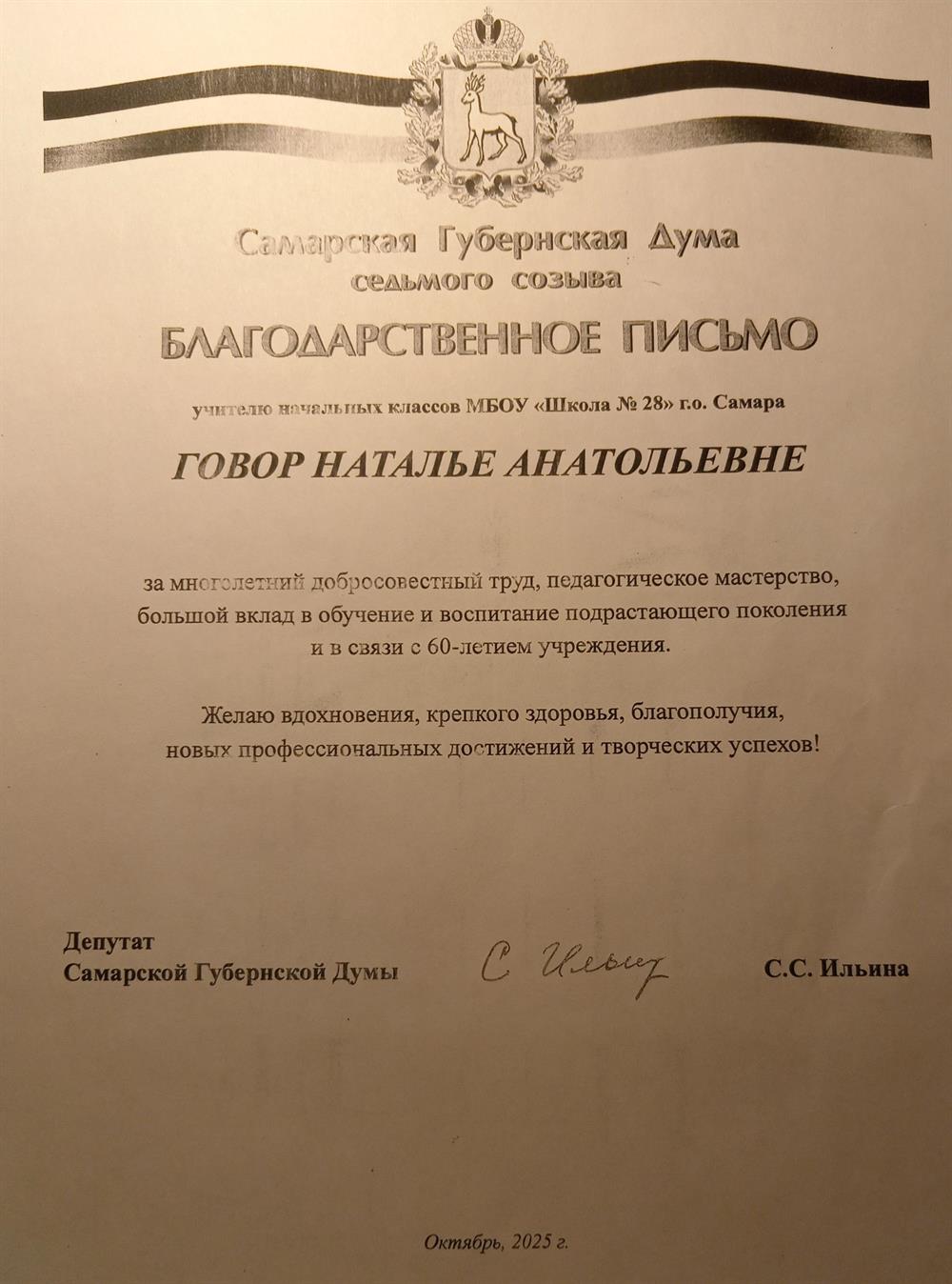 Благодарственное письмо