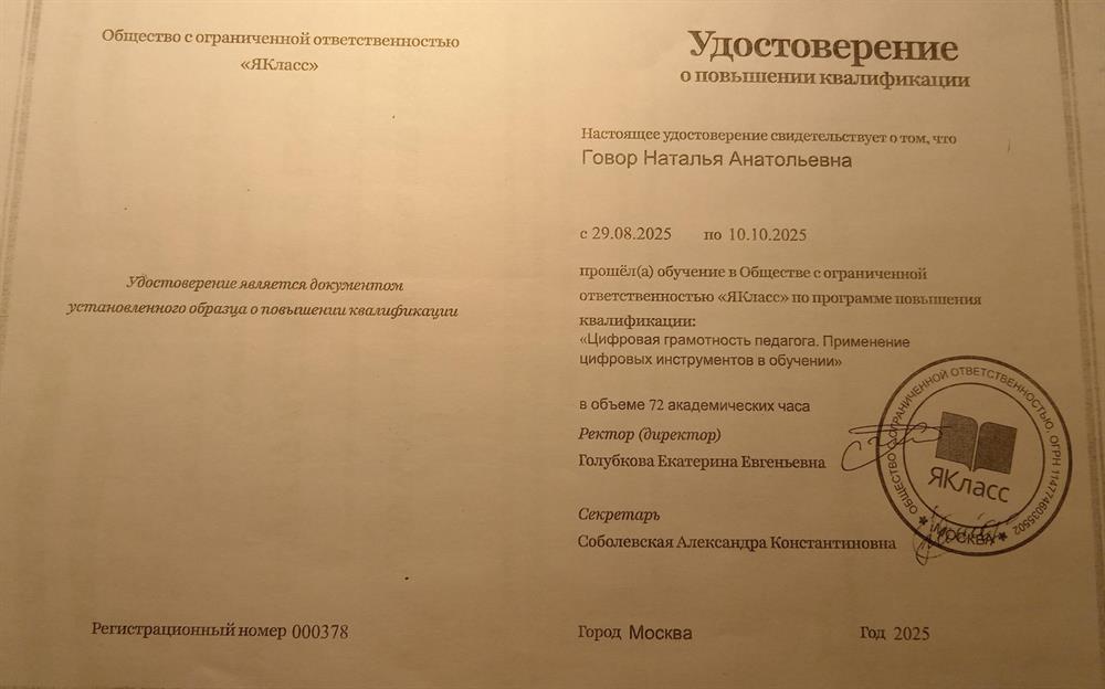 Удостоверение о повышении квалификации