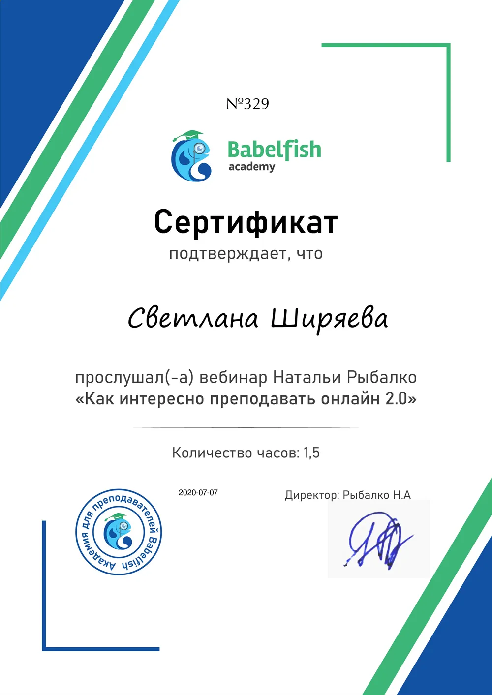 Сертификат