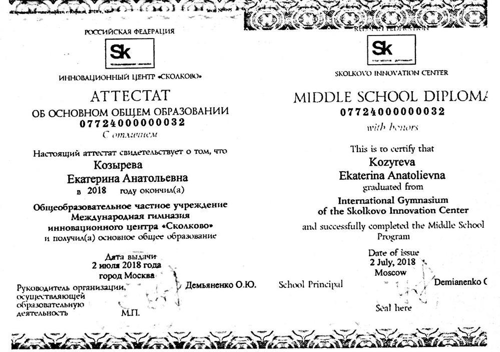 Аттестат средней школы 