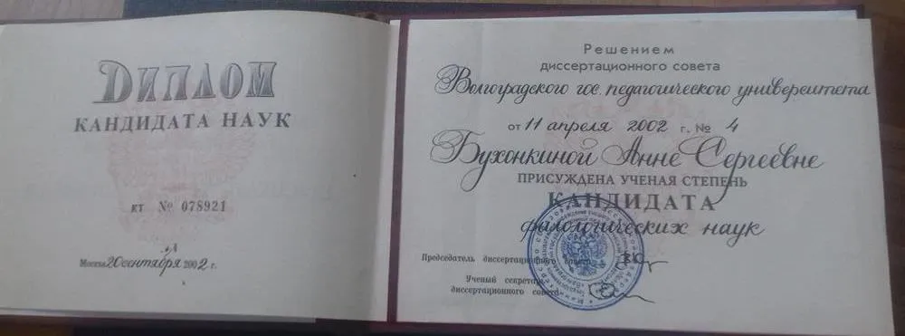 диплом кандидата наук