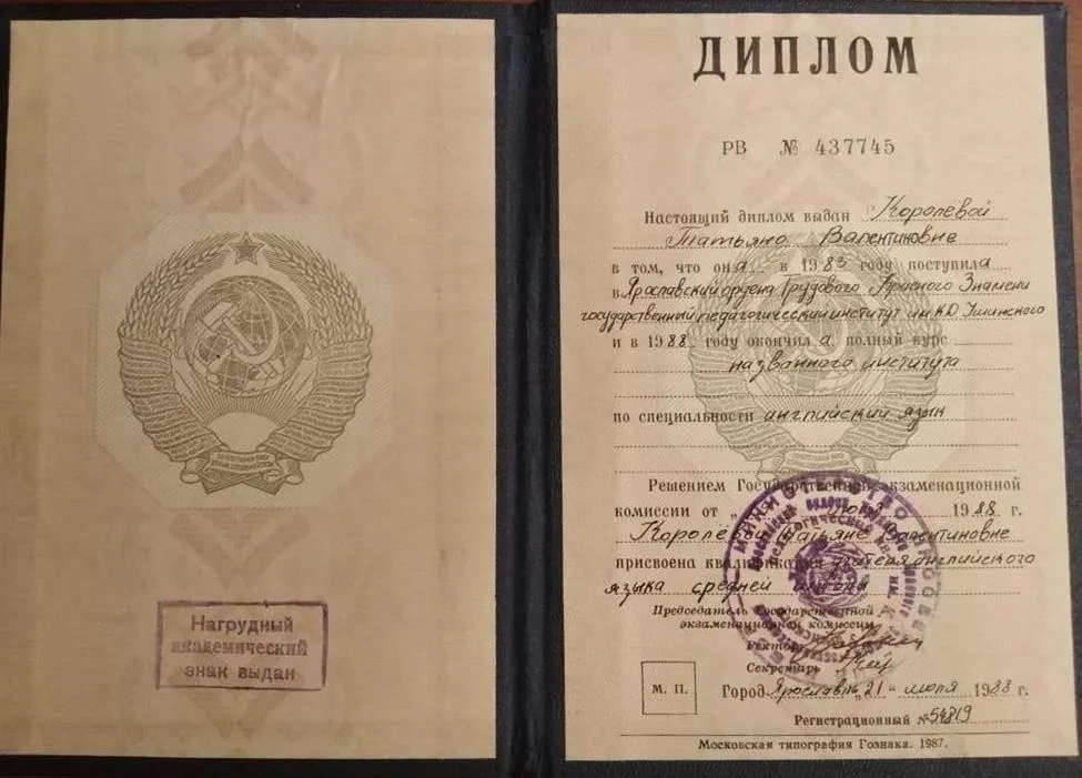 Диплом