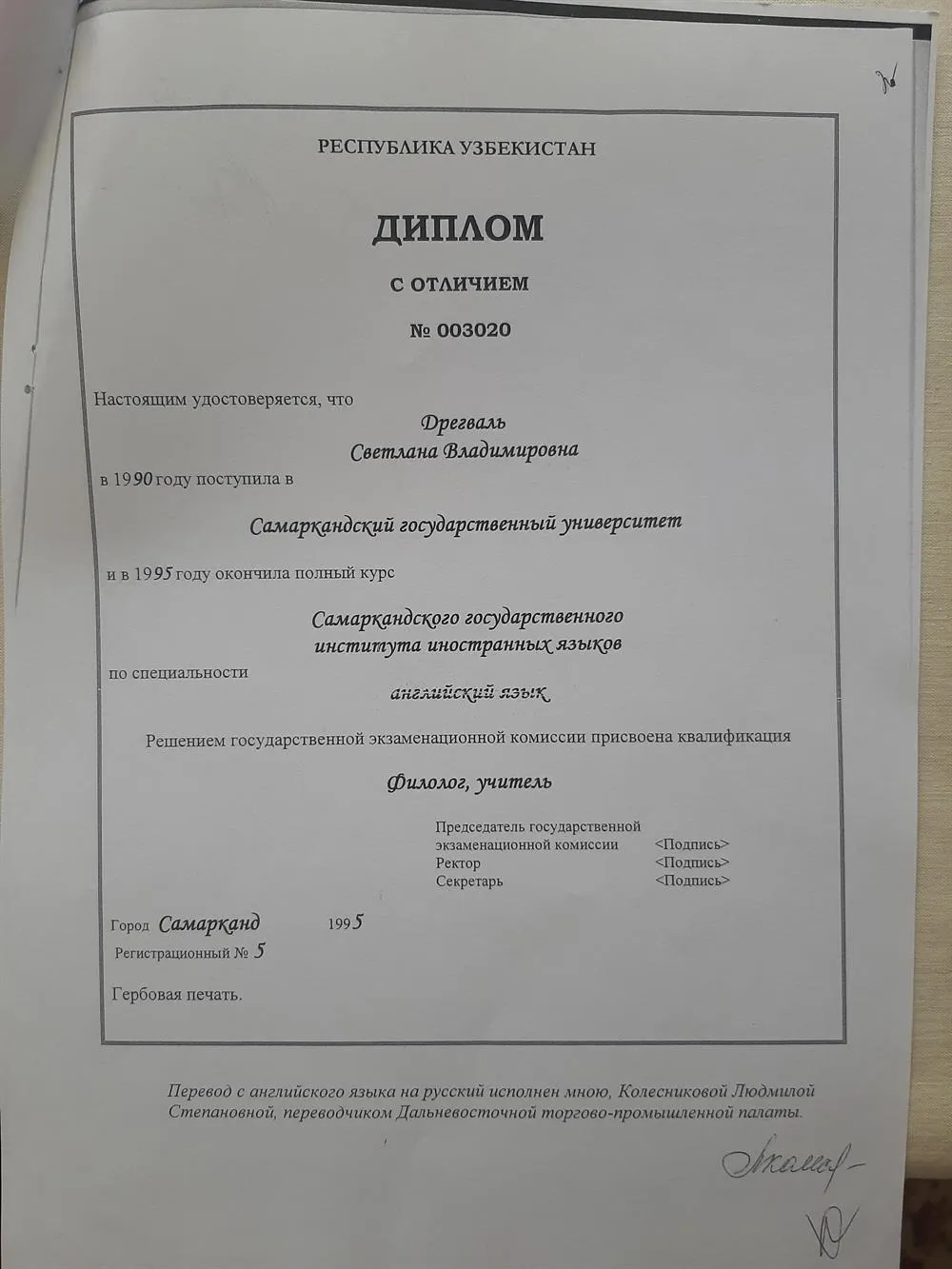 Диплом, перевод