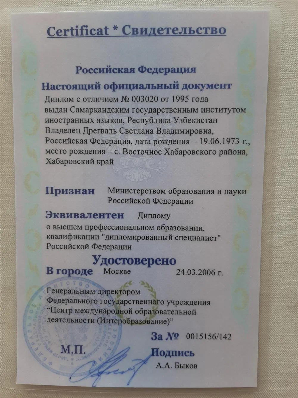 Диплом_сертификат