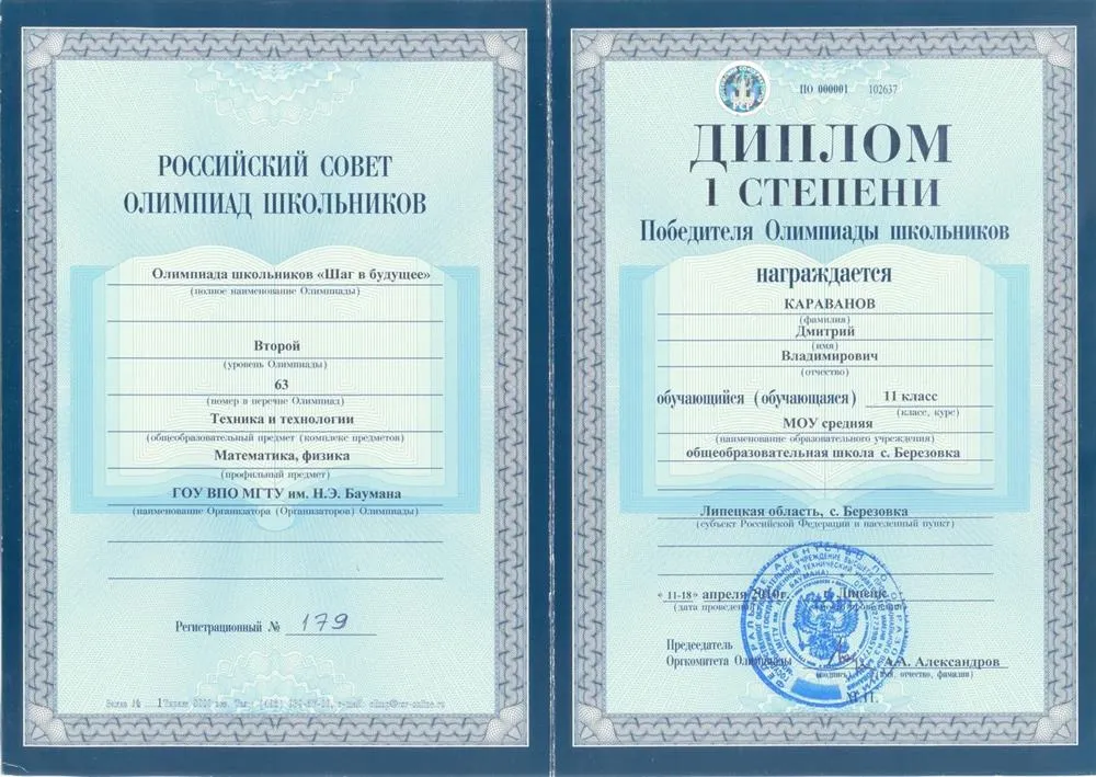 Диплом победителя олимпиады школьников «Шаг в будущее» по математике и физике.
