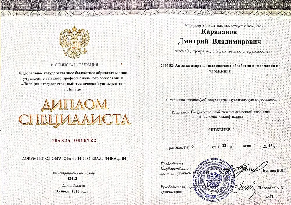 Образование: Липецкий государственный технический университет, факультет автоматизации и информатики, специальность – автоматизированные системы обработки информации и управления.