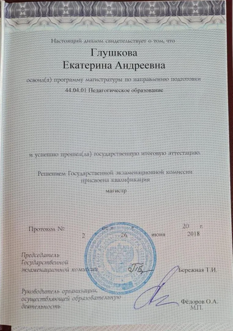 Диплом