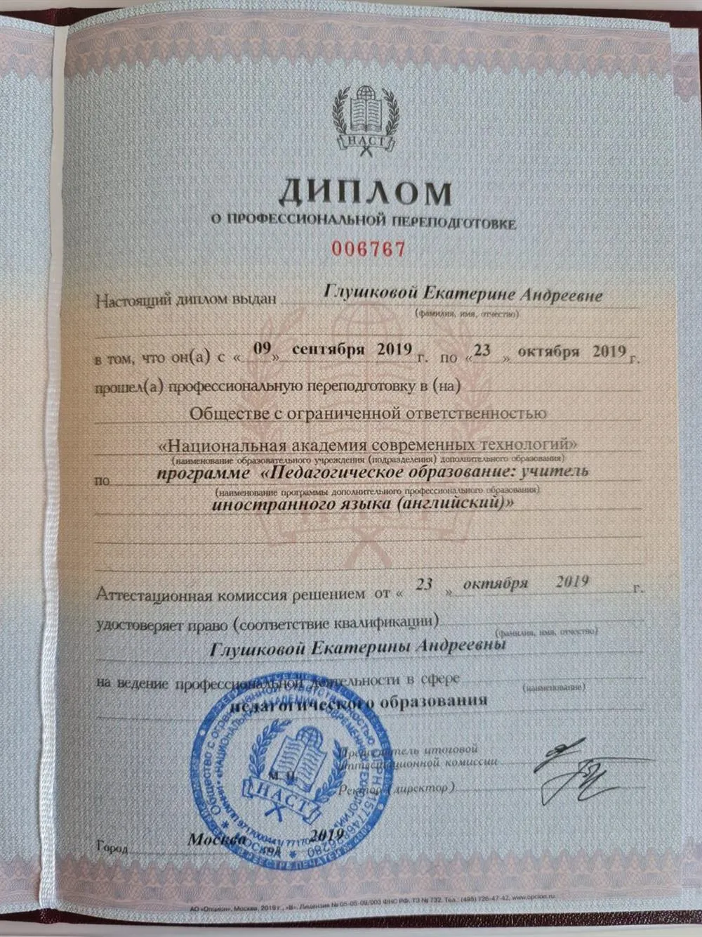 Диплом