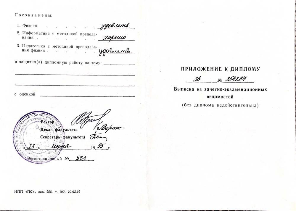 Приложение к диплому