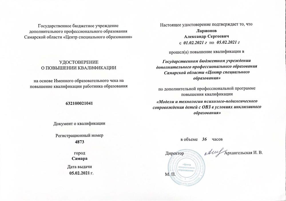 Удостоверение о повышении квалификации