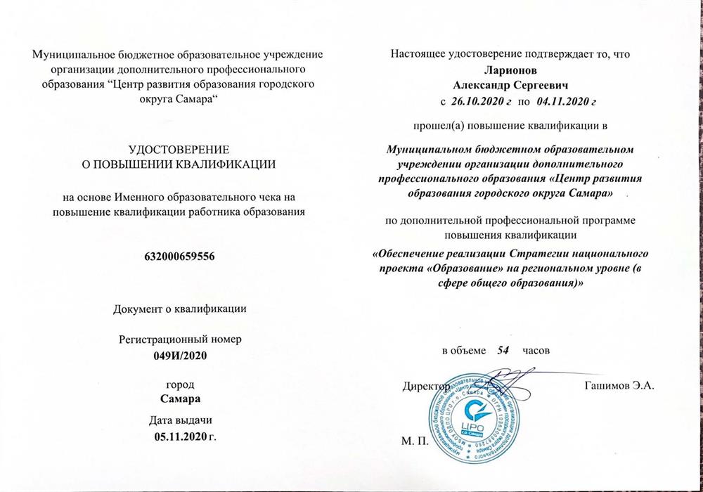 Удостоверение о повышении квалификации