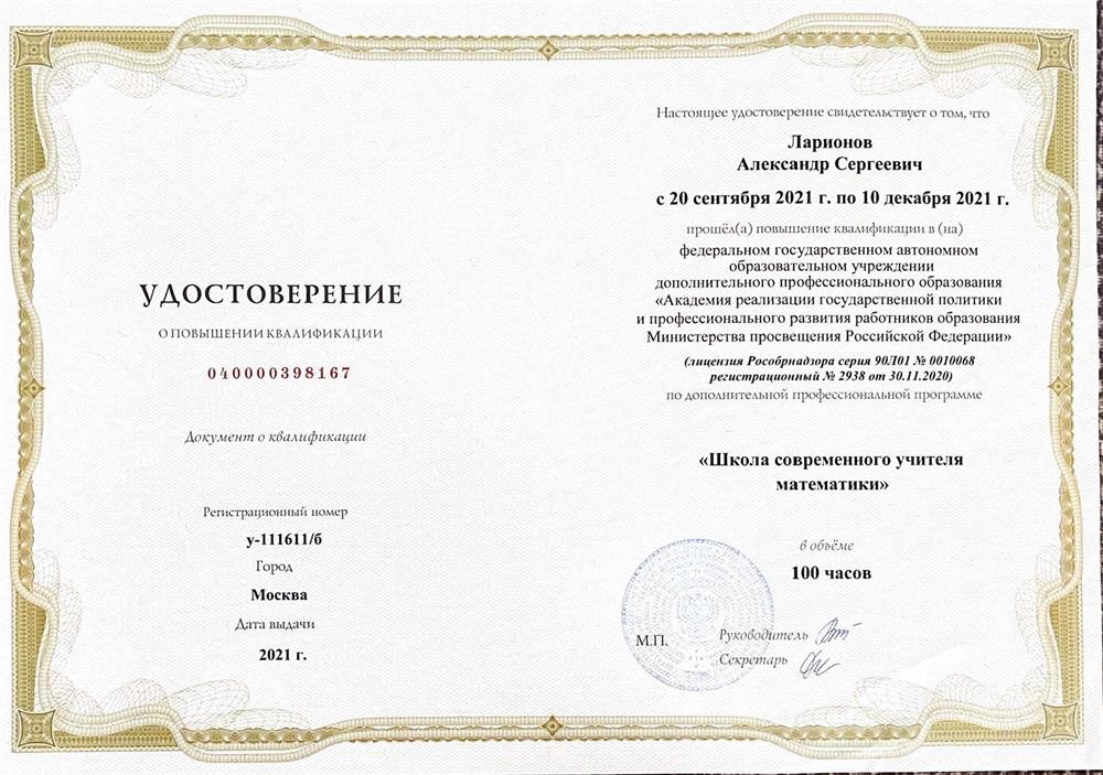 Удостоверение о повышении квалификации