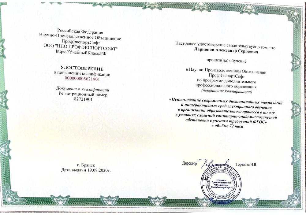 Удостоверение о повышении квалификации