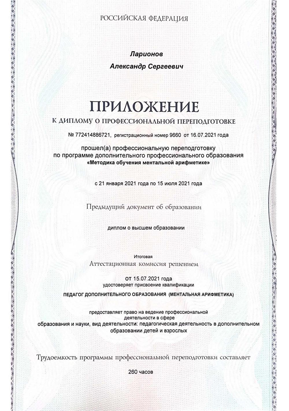 Приложение к диплому ментальная арифметика
