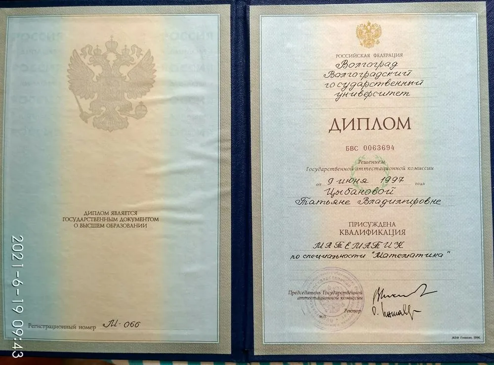 Диплом ВолГУ