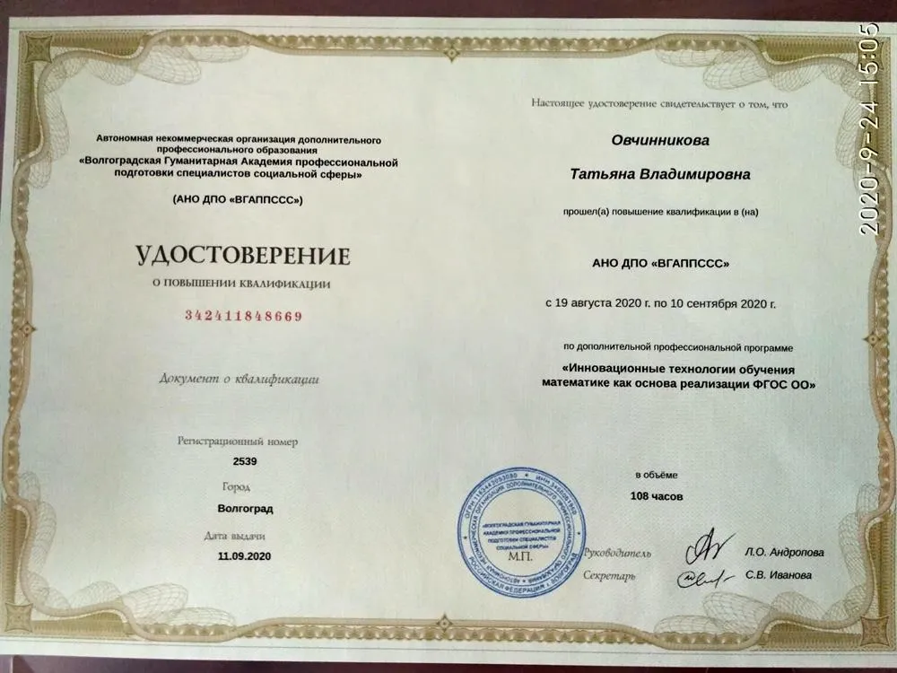Удостоверение о повышении квалификации