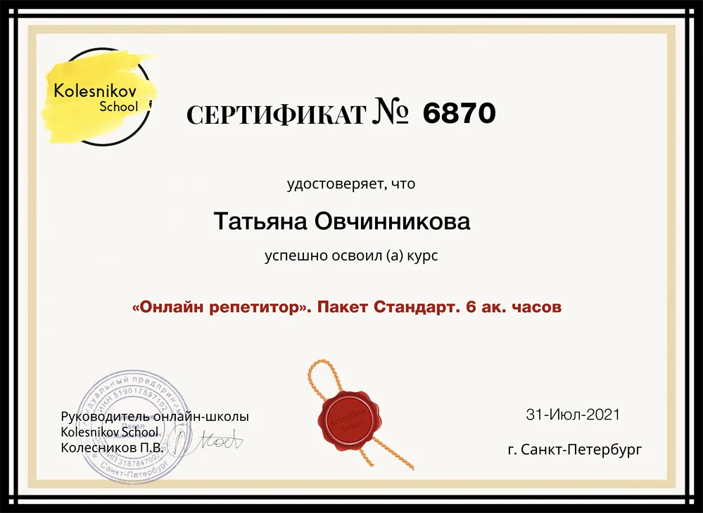 Сертификат "онлайн репетитор"