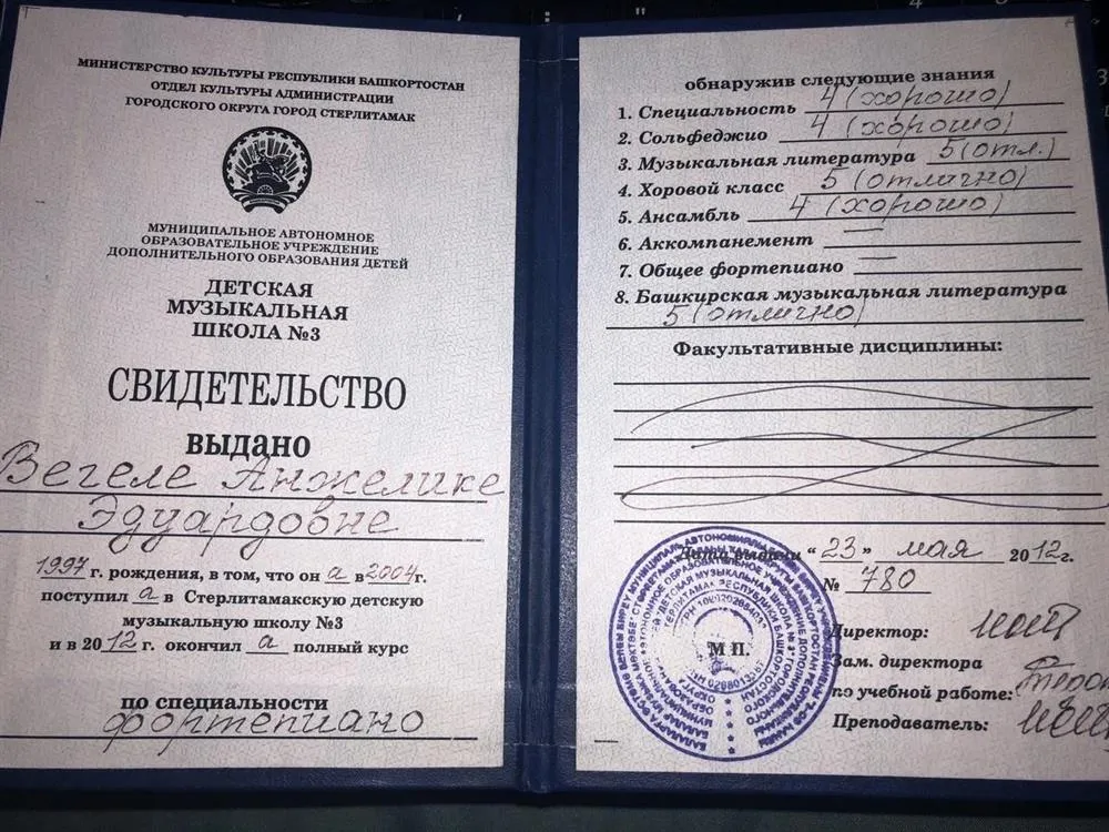 Диплом об окончании музыкальной школы