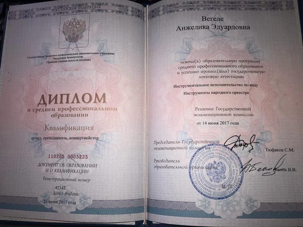 Диплом об окончании колледжа искусств